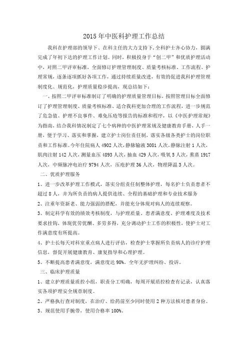 2015年中医科工作总结