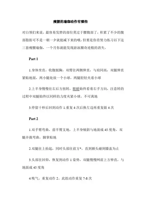 瘦腰的瑜珈动作有哪些