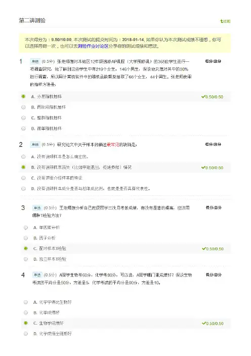 教师如何做研究第二讲测验
