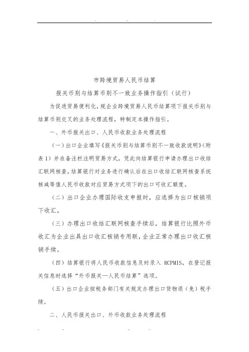 报关币别与结算币别不一致业务操作指导