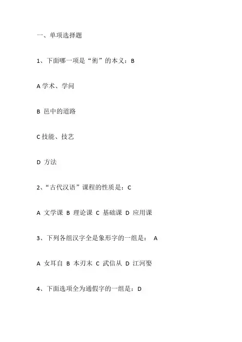 古代汉语试题及答案5