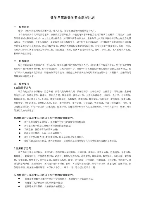数学与应用数学专业课程计划