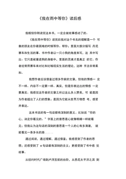 《我在雨中等你》读后感