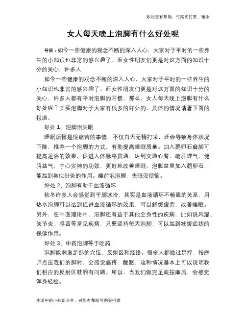 女人每天晚上泡脚有什么好处呢