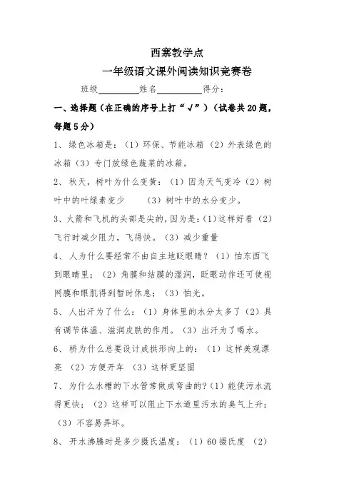 小学一二年级语文课外阅读知识竞赛卷