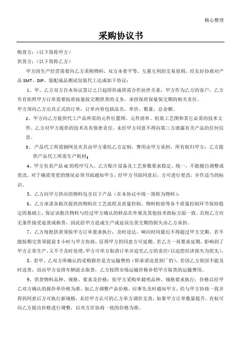 采购协议书