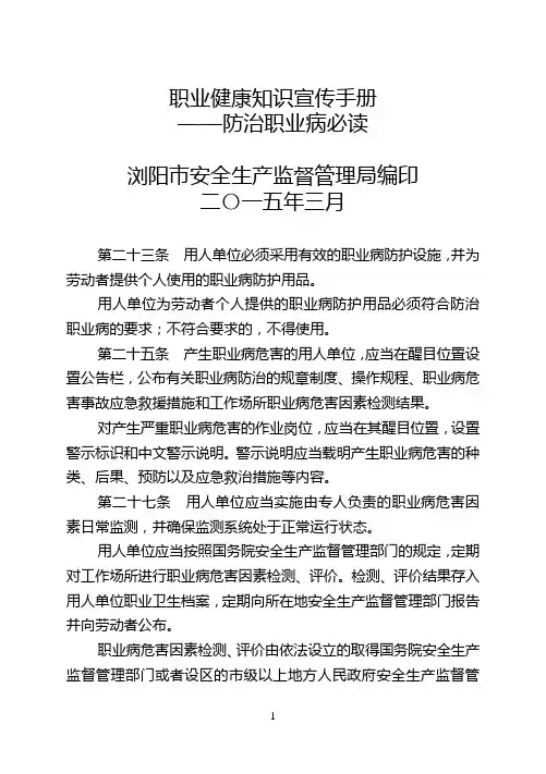 职业健康知识宣传手册