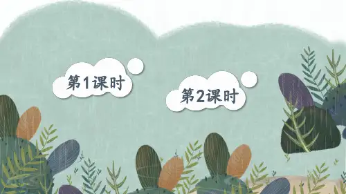 部编人教版语文二年级下册《小毛虫》完整课件