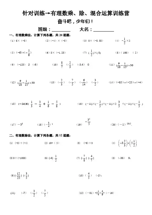 有理数乘除、混合运算计算题练习