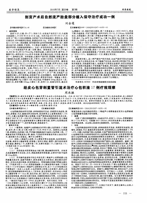 经皮心包穿刺置管引流术治疗心包积液17例疗效观察