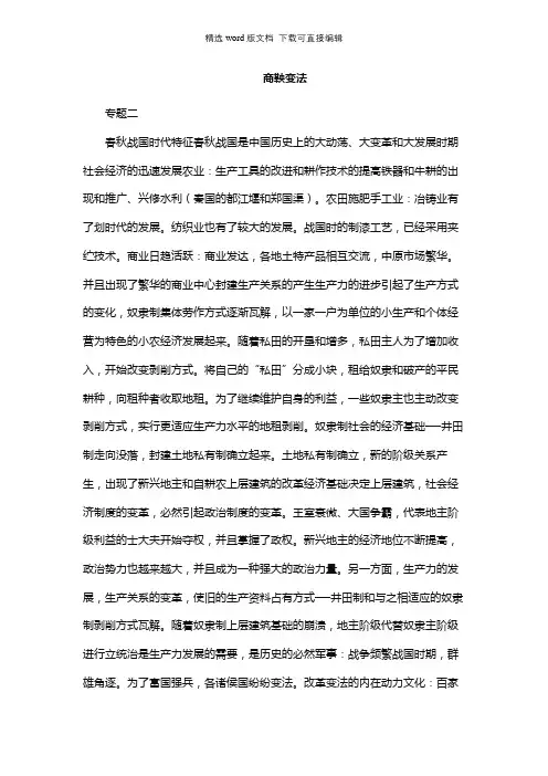 高二历史教案-商鞅变法