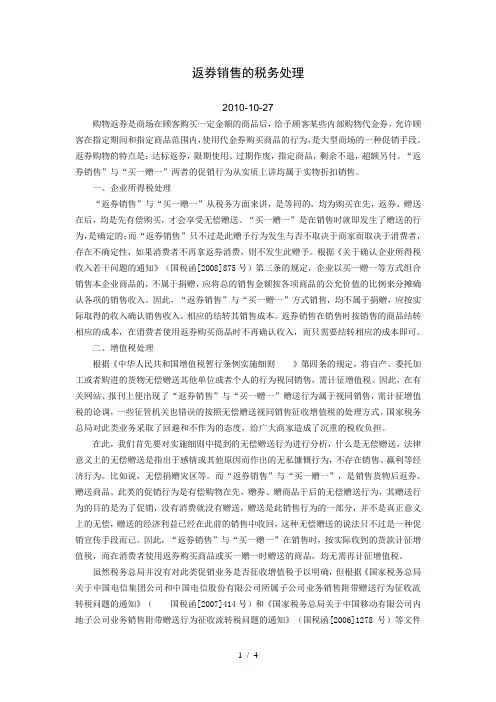 返券销售的税务处理