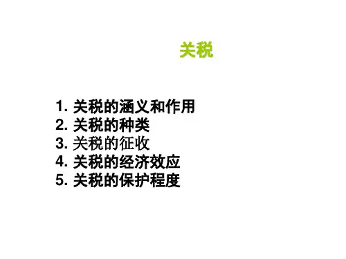 关税