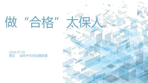 管培生培训ppt周云