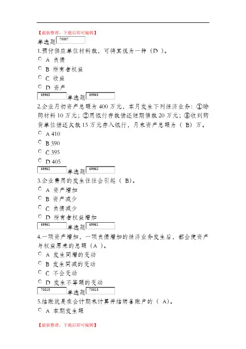 会计学作业答案第一、二模块(完整资料).doc