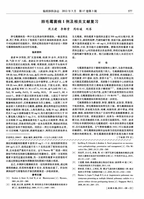 肺毛霉菌病1例及相关文献复习