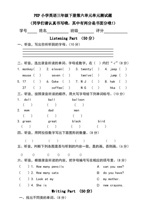 PEP小学英语三年级下册第六单元单元测试题 2