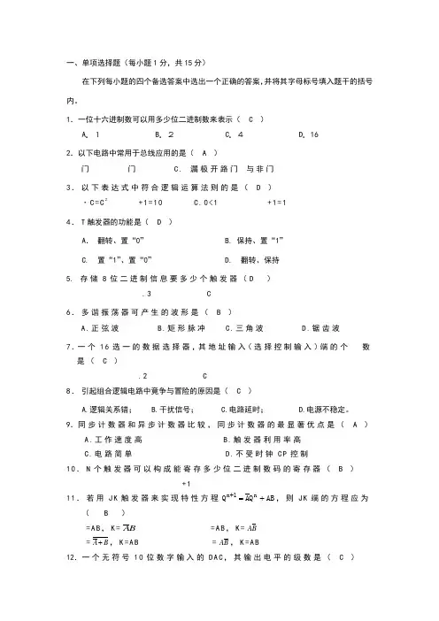 数字电子技术试卷及答案