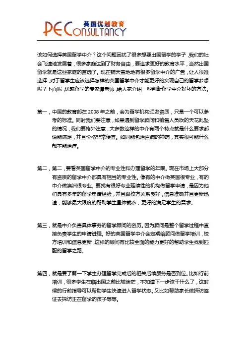 留学中介如何选择