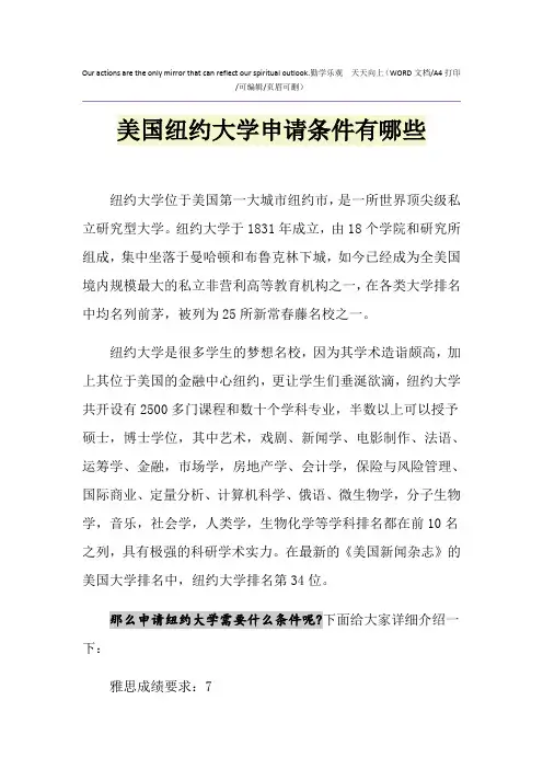 2021年美国纽约大学申请条件有哪些