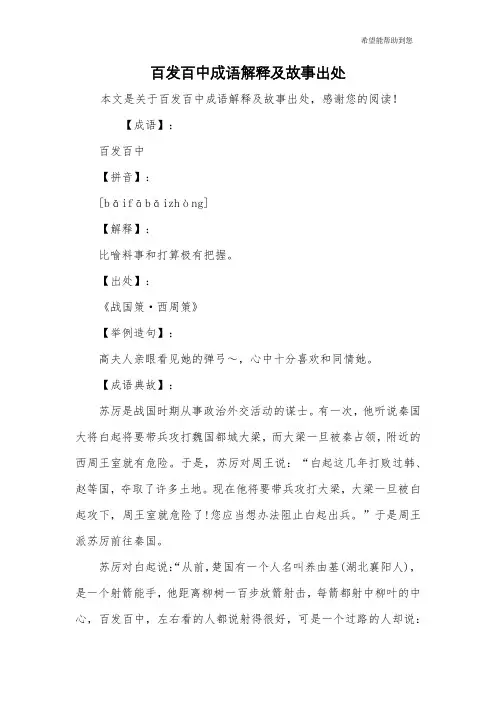百发百中成语解释及故事出处 2
