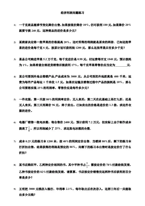 经济利润问题练习