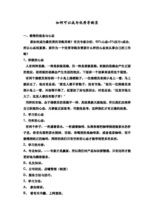 一个优秀导购员的心得