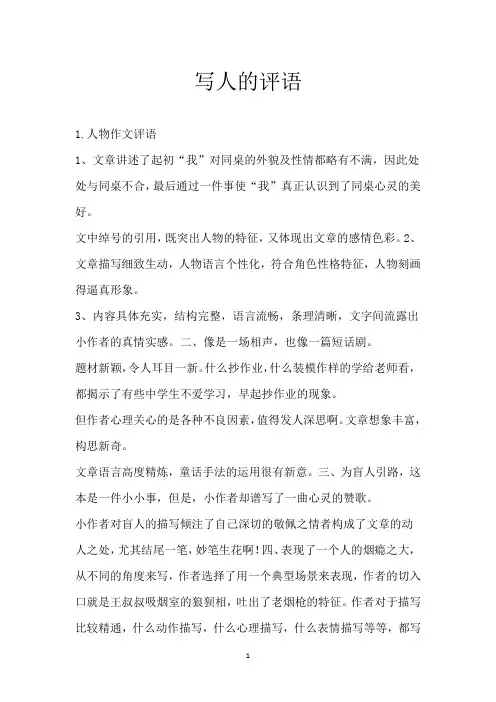 写人的评语