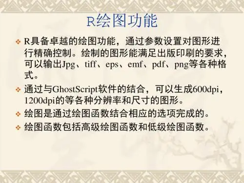 第一章_R__基础_03_02_(非参数统计_2015)