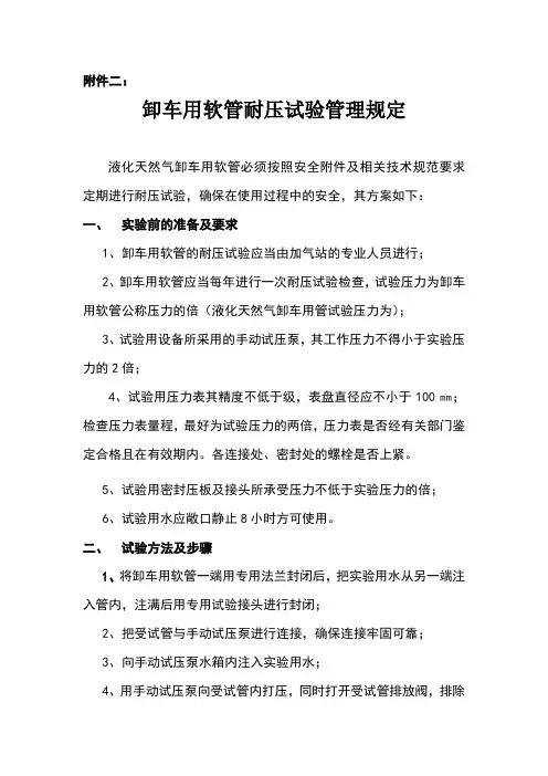 卸车用软管耐压试验管理规定