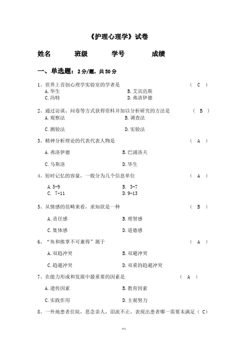 护理心理学试题及答案