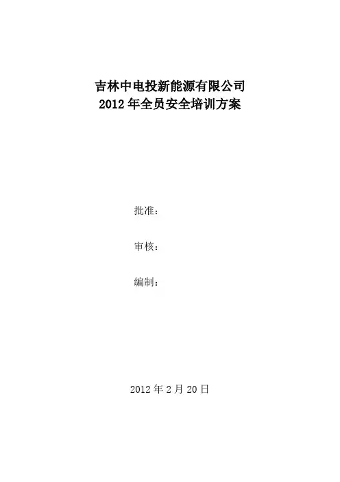 班组长安全培训方案