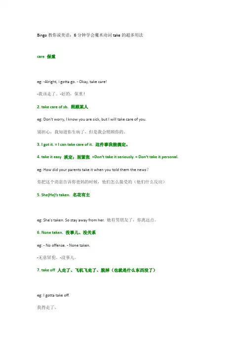 Bingo教你说美语