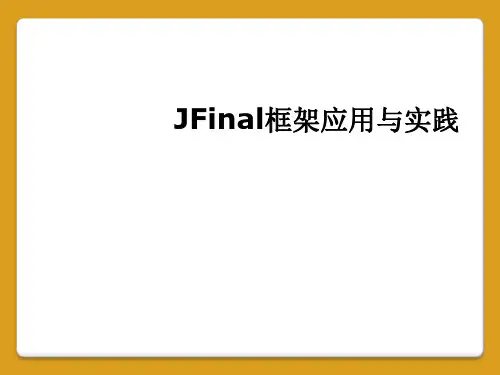 JFinal框架应用与实践