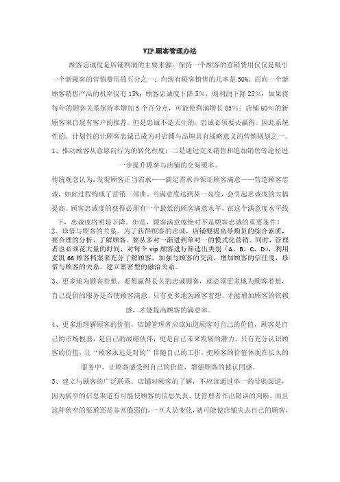 VIP顾客管理办法