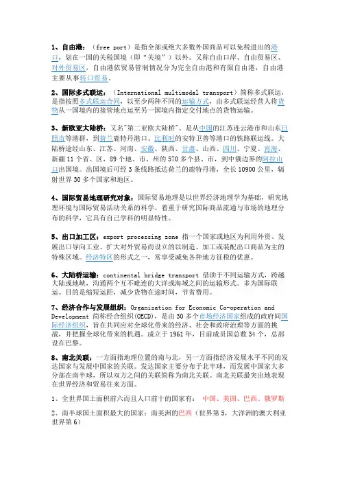 贸易地理复习资料(完整)(1)