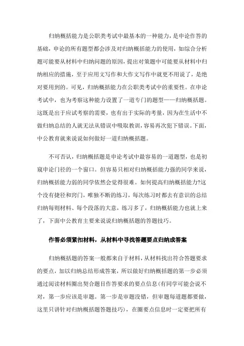 公务员考试申论写作技巧