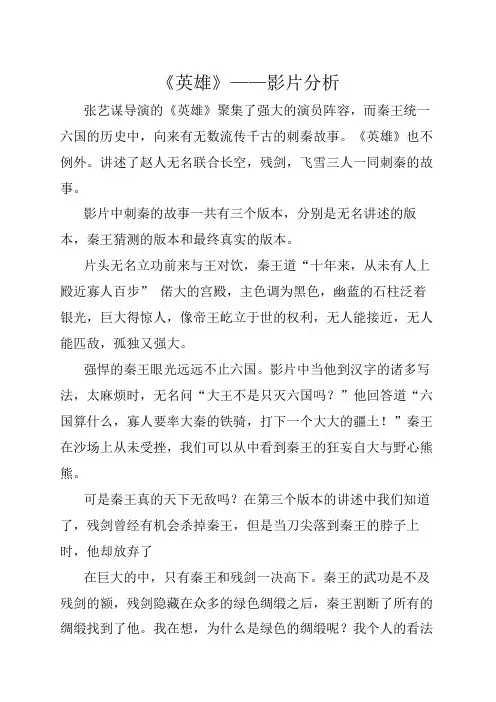 英雄——张艺谋导演