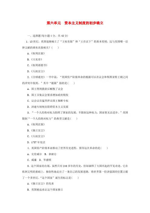 (精选)最新部编版九年级历史上册第六单元资本主义制度的初步确立测试卷
