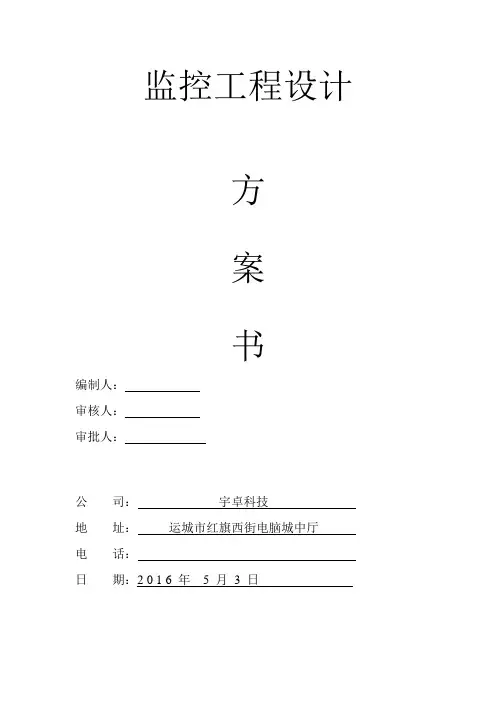 监控工程设计方案