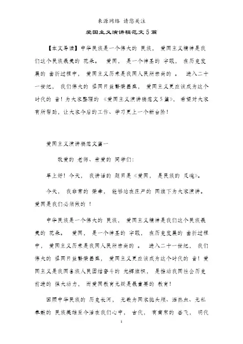 爱国主义演讲稿范文5篇
