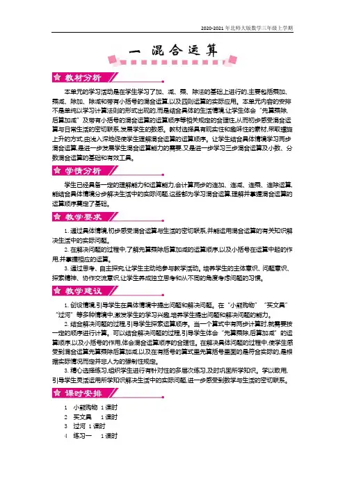 北师大版数学三年级上册《第一单元概述和课时安排》教案