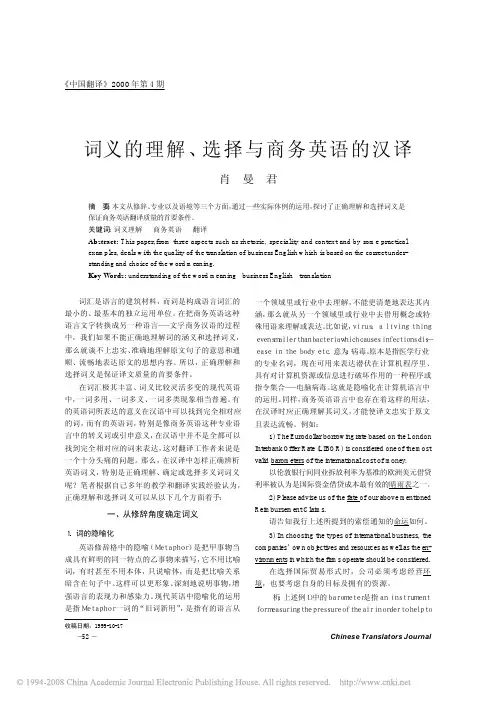 词义的理解选择与商务英语的汉译