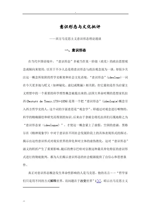 意识形态文化批评