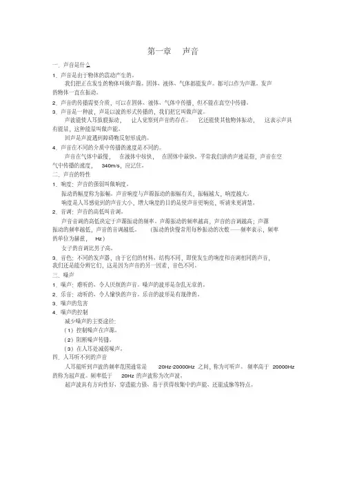 苏科版八年级上册物理知识点总结汇总
