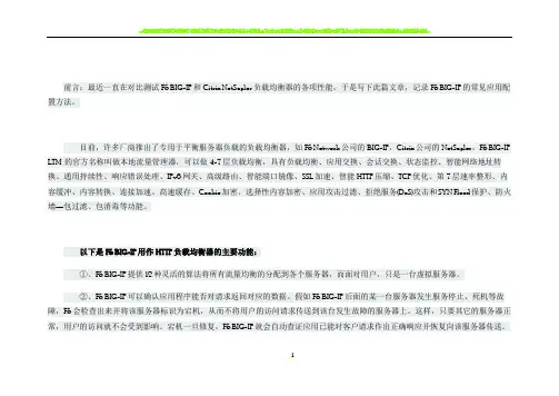 F5 BIG-IP负载均衡器配置实例与Web管理界面