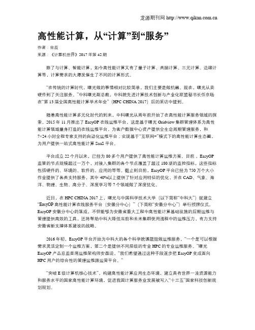 高性能计算,从“计算”到“服务”