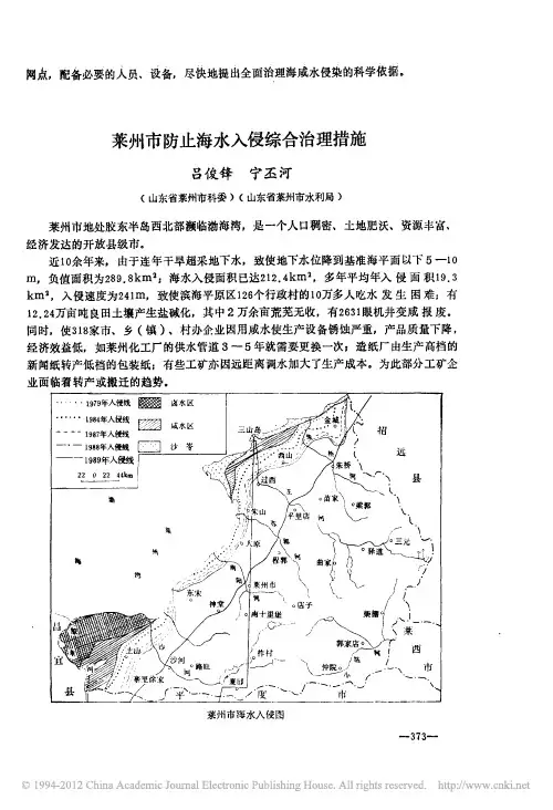 莱州市防止海水入侵综合治理措施