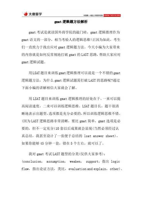 gmat逻辑题方法解析
