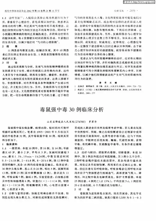 毒鼠强中毒30例临床分析